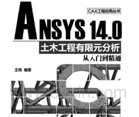 ANSYS14.0ľԪTͨ