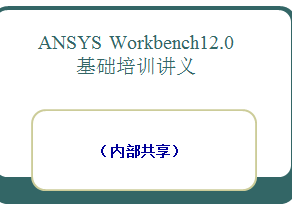 ANSYS A(ch)Ӗ(xn)vx