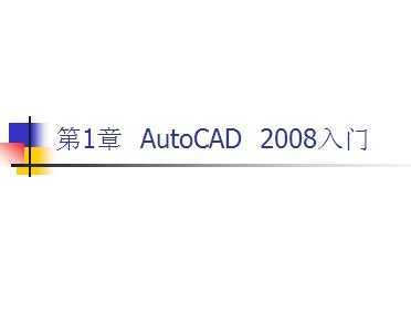 AutoCAD 2008 ̳