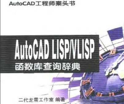 AutoCAD LISP/VLISP(sh)ԃo