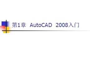 CAD2008߼(j)Ӗ(xn)̳