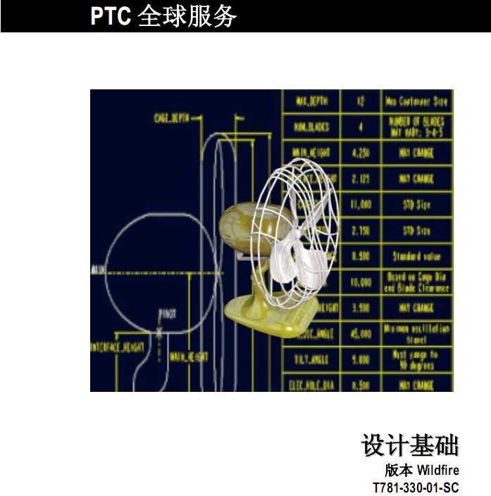 Pro/ENGINEER Wildfire T 2