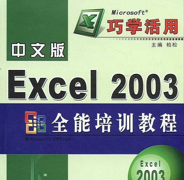 Excel 2003ȫӖ(xn)̳