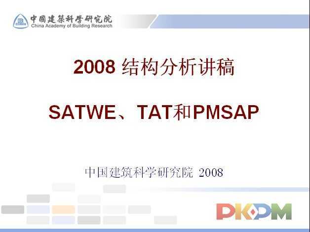 2008 Y(ji)(gu)vSATWETATPMSAP