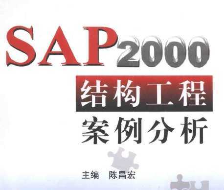 SAP2000Y̰