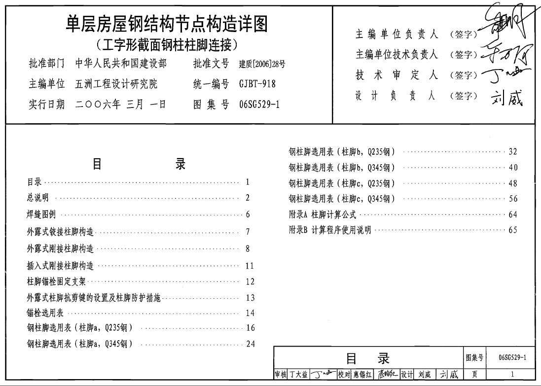 06SG529-1 Όӷ䓽Y(ji)(gu)(ji)c(gu)ԔD(ͽ_B)