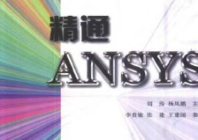 ͨANSYS