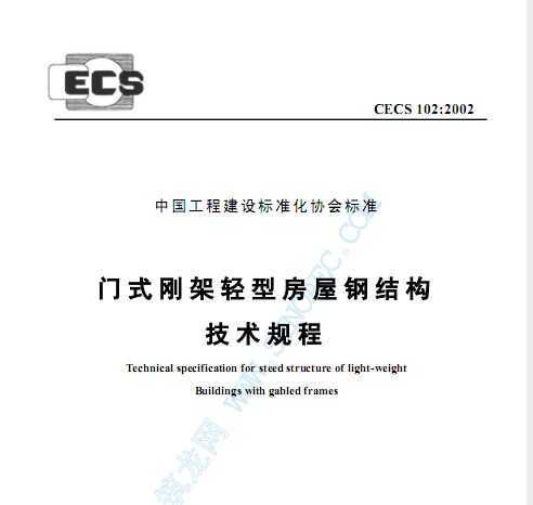 CECS102:2002 Tʽ䓼p䓽Y(ji)(gu)g(sh)Ҏ(gu)