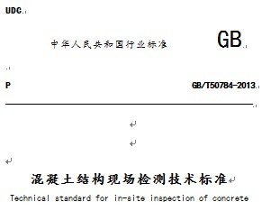 GB/T 50784-2013 Y(ji)(gu)F(xin)zyg(sh)˜