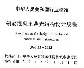 JGJ 22-2012 䓽Y(ji)(gu)O(sh)Ӌ(j)Ҏ(gu)