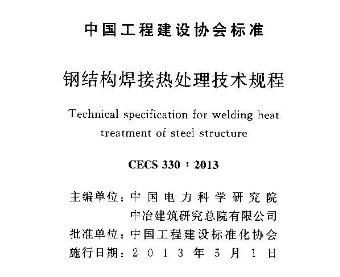 CECS 330:2013 䓽Y(ji)(gu)ӟ̎g(sh)Ҏ(gu)