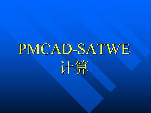 PMCAD-SATWEӋ