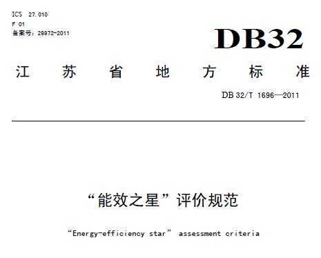 DB32/T 1696-2011 