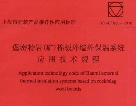 DBJ-CT080-2010 ؎rV≦Ᵽϵy(tng)(yng)üg(sh)Ҏ(gu)