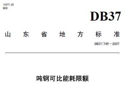 DB37/745-2007 䓿ɱܺ~