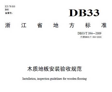 DB33/T 394-2009 ľ|(zh)ذ尲bҎ(gu)