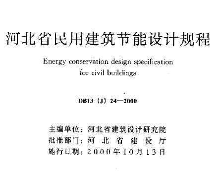 DB13(J) 24-2000 ӱʡý(ji)OӋҎ(gu)