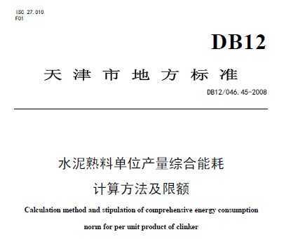 DB12/046.45-2008 ˮφλa(chn)CܺӋ㷽~