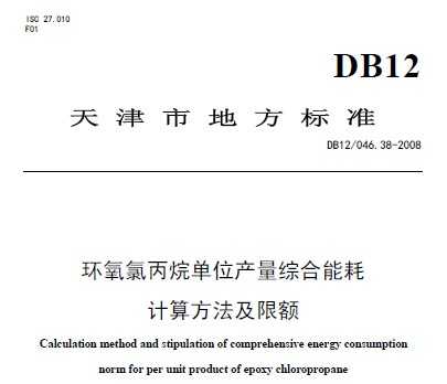 DB12/046.38-2008 h(hun)ȱa(chn)Ʒλa(chn)Cܺ