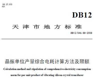 DB12/046.88-2008 λa(chn)C늺Ӌ㷽~