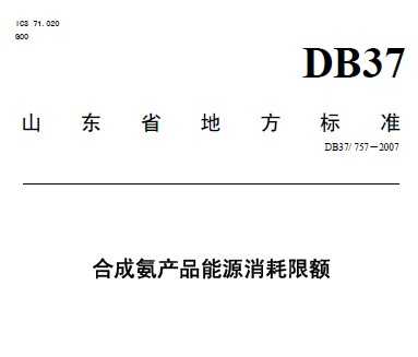 DB37/757-2007 ϳɰa(chn)ƷԴ~