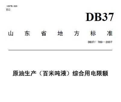 DB37/789-2007 ԭa(chn)(ׇҺ)C~