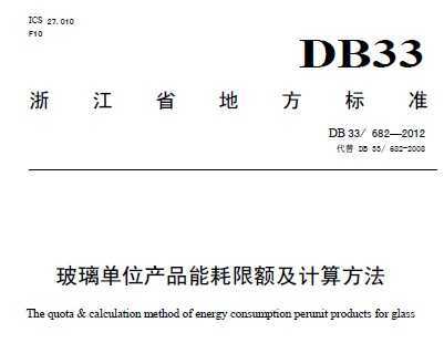 DB33/682-2012 λa(chn)Ʒܺ~Ӌ㷽