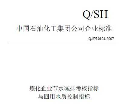 Q/SH 0104-2007 I(y)(ji)ˮpſָ(bio)cˮ|(zh)ָ(bio)