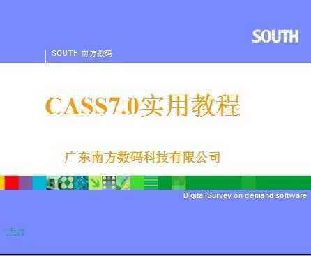 CASS7.0(sh)ý̳