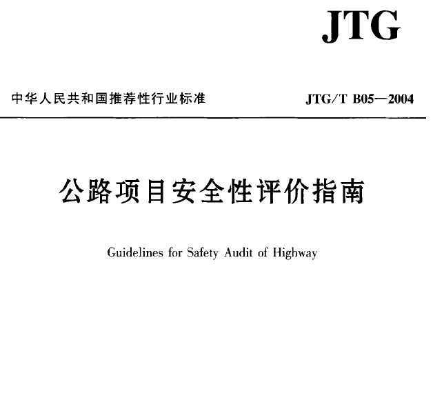 JTG B05-2004 ·(xing)Ŀȫurָ