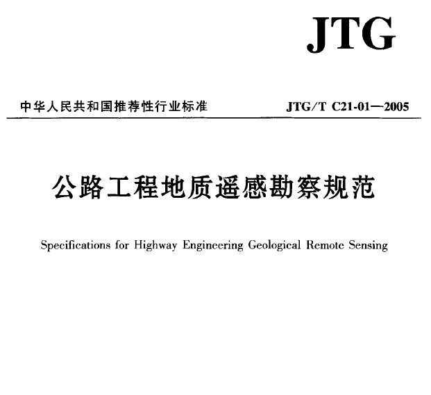 JTG/T C21-01-2005 ·̵|(zh)bп̽Ҏ(gu)