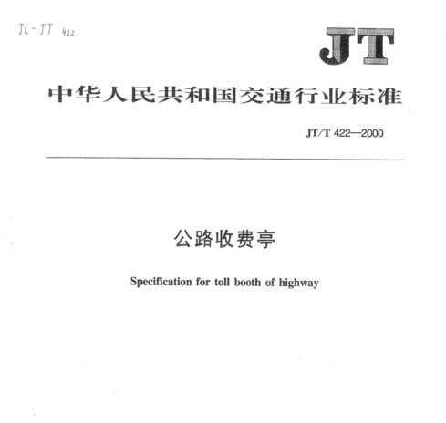 JT 422-2000·M(fi)ͤ