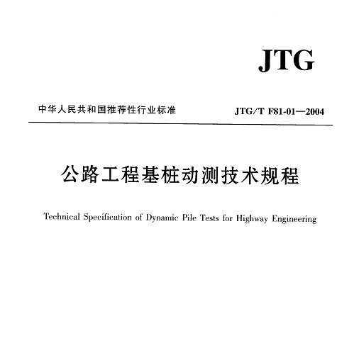 JTG/T F 81-01-2004 ·̻(dng)y(c)g(sh)Ҏ(gu)