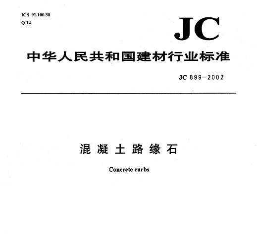 JC 899-2002 ·ʯ