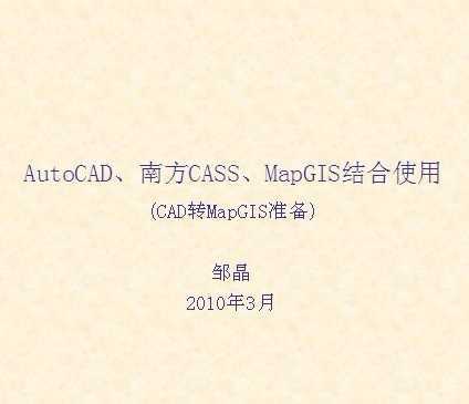 AutoCADϷCASSMGT6Y(ji)ʹ