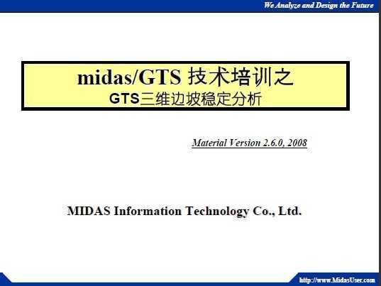 midas/GTS g(sh)Ӗ(xn)֮GTSS߅·(wn)