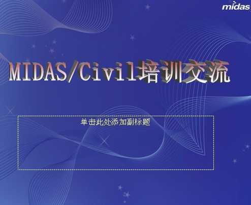 MIDAS/CivilӖ(xn)