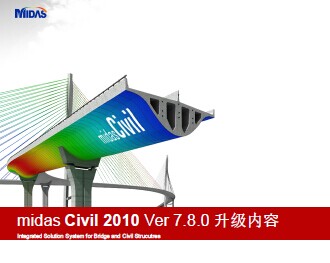 midasCivil 2010Ver7.8.0 (j)(ni)