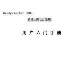 BridgeMaster 2005 CAD ϵy(tng)ÑTփ