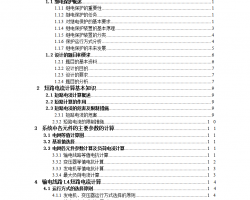 110kVݔ늾·L4^늱o(h)Ӌ(j)㮅I(y)O(sh)Ӌ(j)