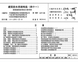 18CJ40-41 ˮϵy(tng)(gu)죨ʮһ