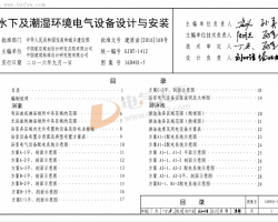 16D401-5 ˮ¼h(hun)늚O(sh)O(sh)Ӌ(j)cb