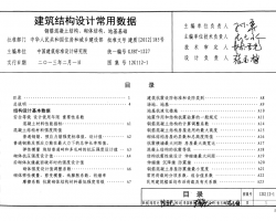 12G112-1 Y(ji)(gu)O(sh)Ӌ(j)Ô(sh)(j)-䓽Y(ji)(gu)wY(ji)(gu)ػA(ch)