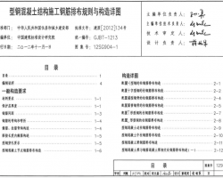 12SG904-1 䓻Y(ji)(gu)ʩ䓽ŲҎ(gu)tc(gu)ԔD