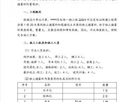 ĳL(fng)늈(chng)220kv׃վ(d)ᘰbʩ 10P