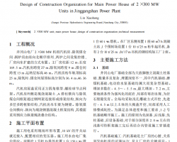 늏S(chng) 2 300 MW C(j)MS(chng)ʩMO(sh)Ӌ(j) 3P