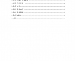 ӵ(lin)ʩˮַPDF 9P