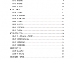 U(ku)2600MW ȼúl(f)늙C(j)MʩMO(sh)Ӌ(j) 137P