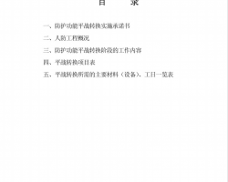 6057.85ƽ׵˷̷o(h)ƽ(zhn)D(zhun)Q(sh)ʩA(y)PDF 12P