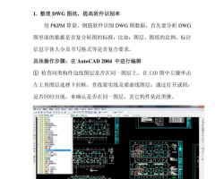 PKPM䓽y(tng)Ӌ(j)ܛ֮D(zhun)DWGDģͼR(sh)e䓽